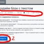 editor-add-04_создаём_блок_с_текстом.png.png